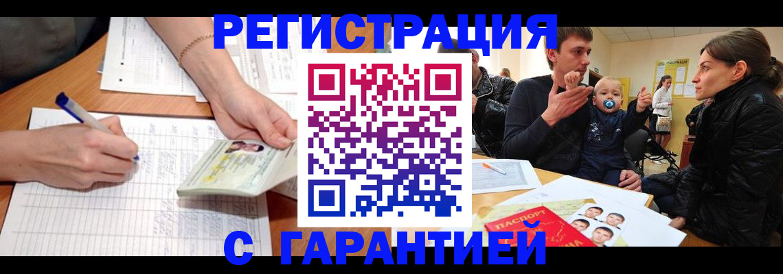 временная регистрация в Славгороде