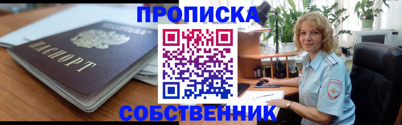 временная регистрация надежно в Славгороде