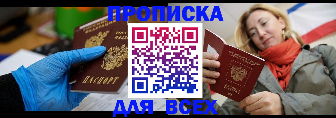 прописка законно в Славгороде