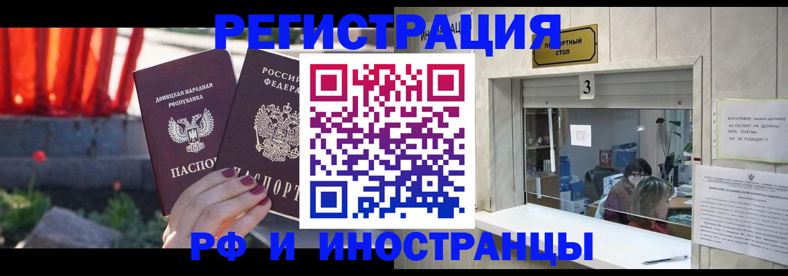 временная прописка в Славгороде