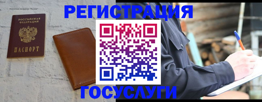 временная регистрация законно в Славгороде