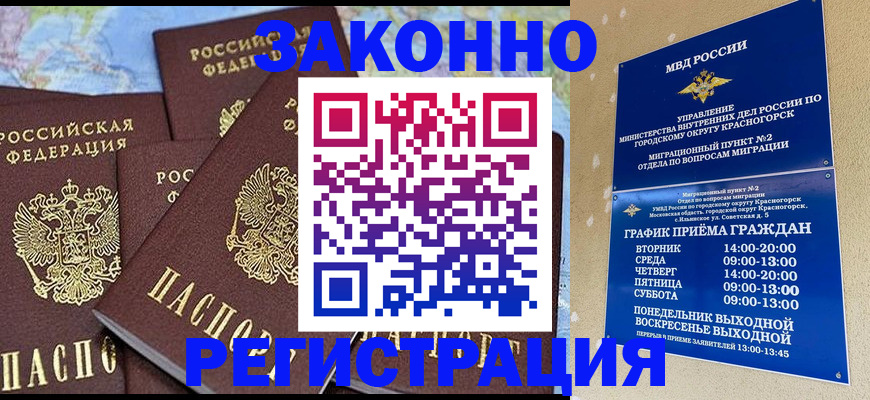 временная регистрация надежно в Славгороде