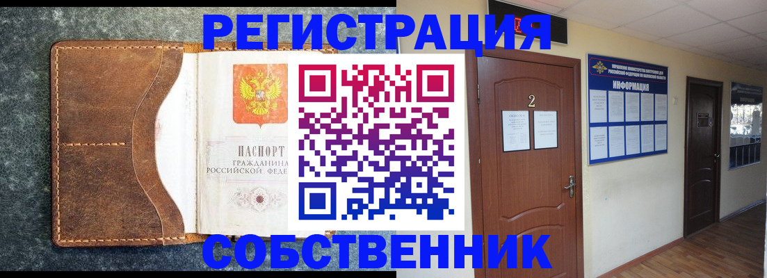 прописка законно в Славгороде